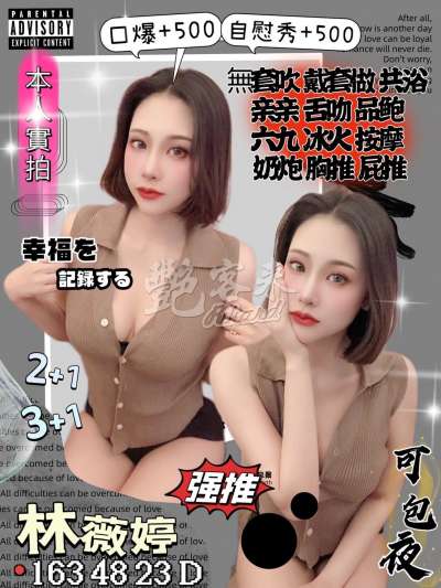 林薇婷