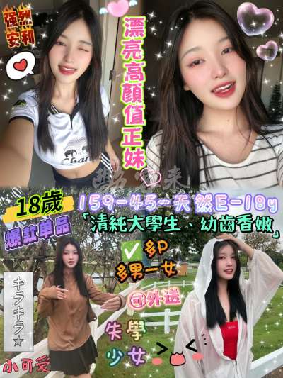 18歲