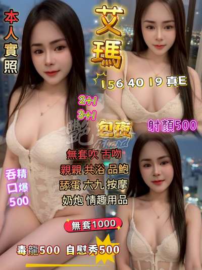 艾瑪