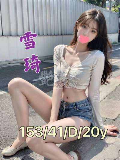 雪琦