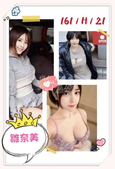 雛奈美