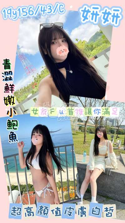 妍妍