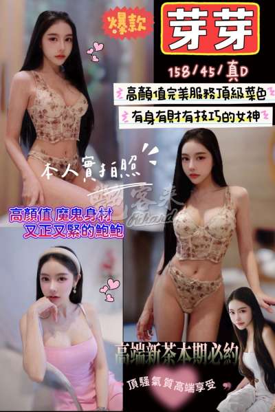 芽芽