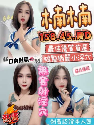 楠楠