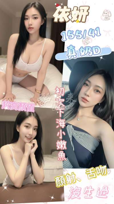 依妍