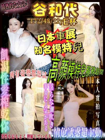 谷和代