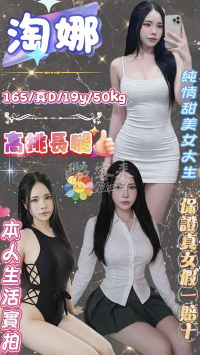 淘娜