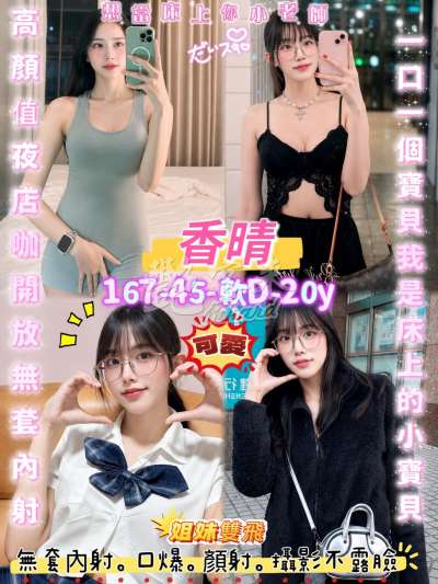 香晴