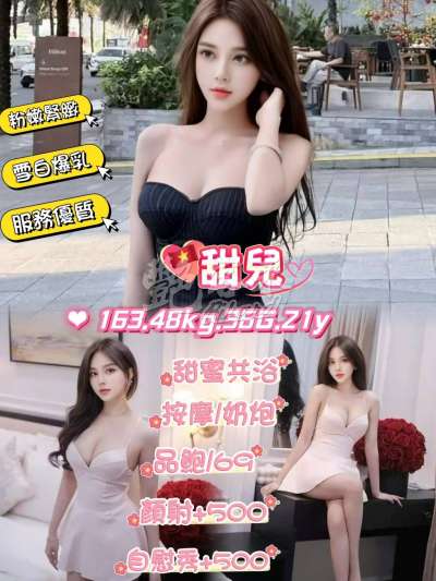 甜兒