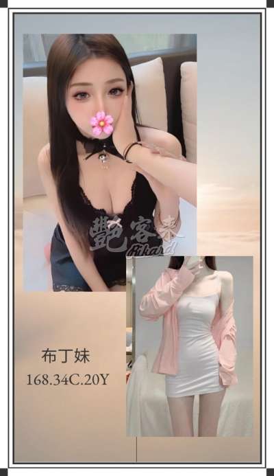 布丁妹