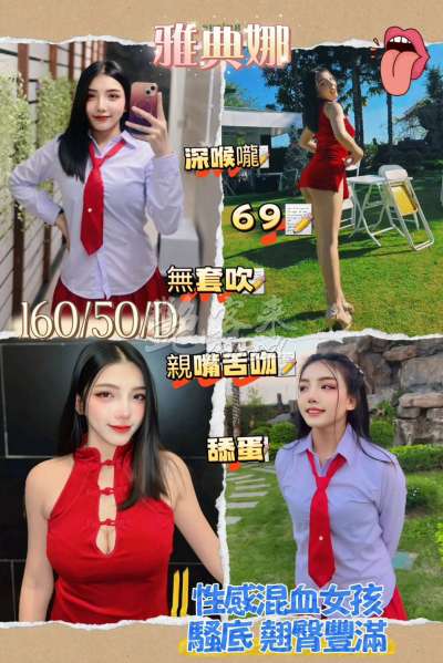 雅典娜