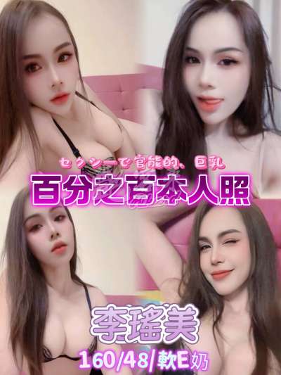 李瑤美