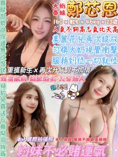 鄭芯恩