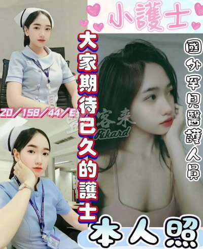 小護士