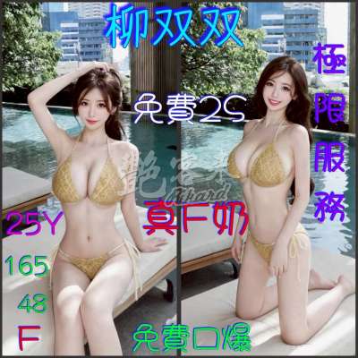 柳雙雙
