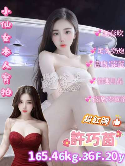 許巧茵