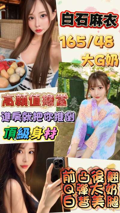 白石麻衣