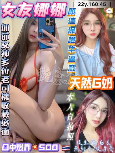 女友娜娜