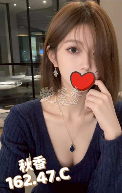 秋香