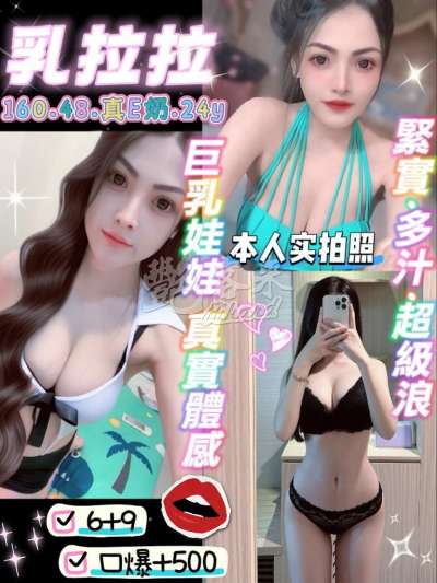 乳拉拉