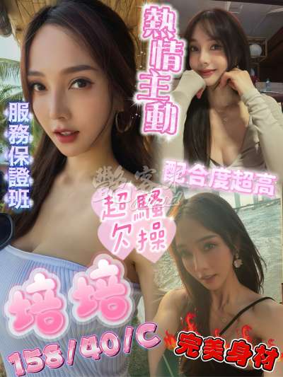 培培