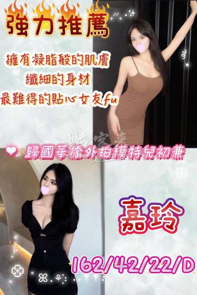 嘉玲