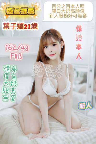 葉子媚