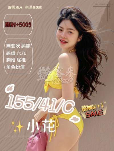 小花