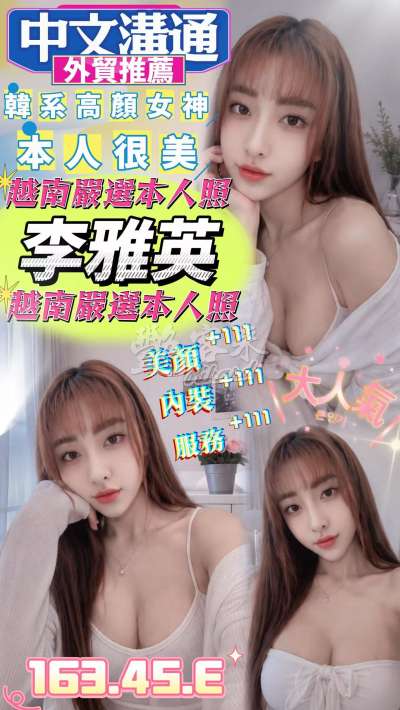 李雅英