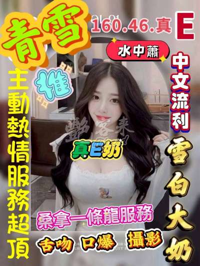 青雪