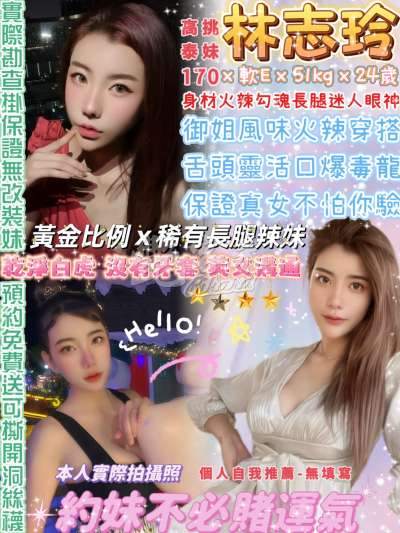 林志玲