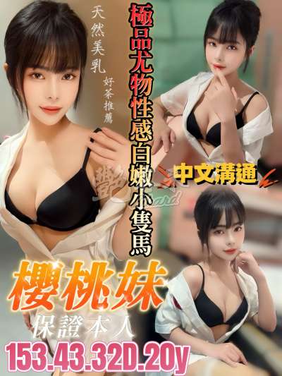 櫻桃妹