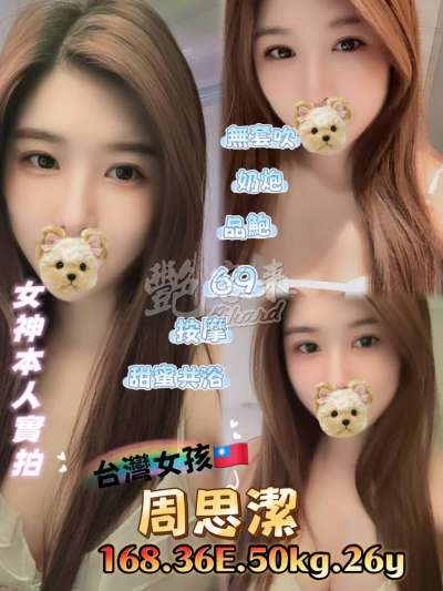 周思潔