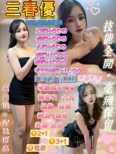 三春優
