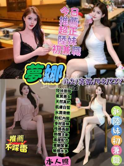 夢娜