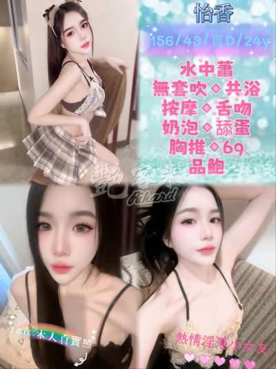 怡香