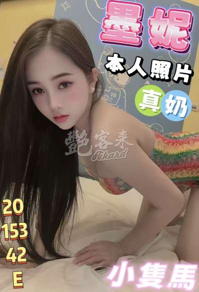 墨妮