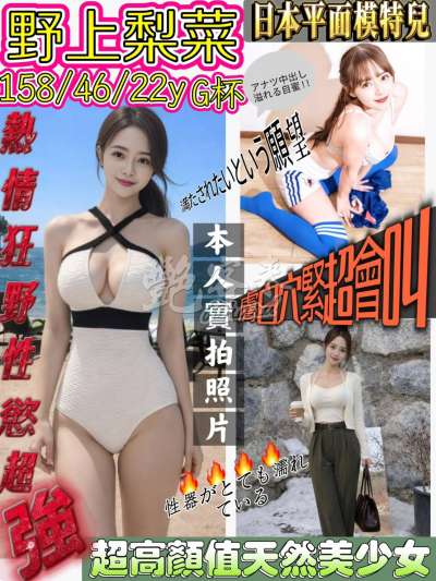 野上梨菜