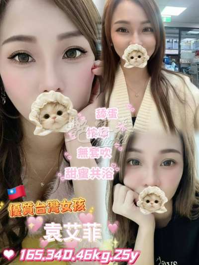 袁艾菲