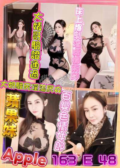 蘋果妹