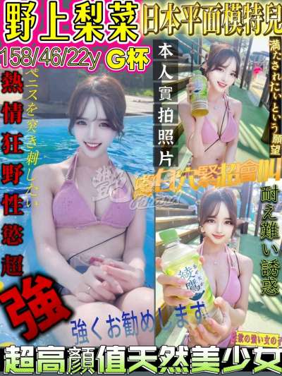 野上梨菜