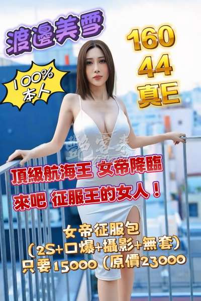 渡邊美雪