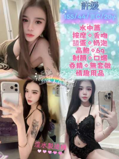 許媛