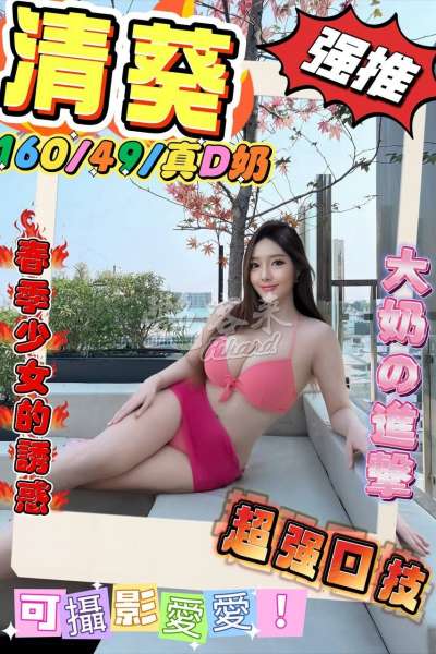 清葵