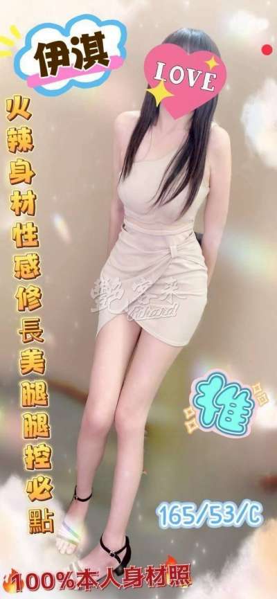 伊淇