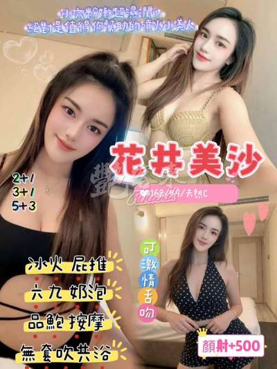 花井美沙