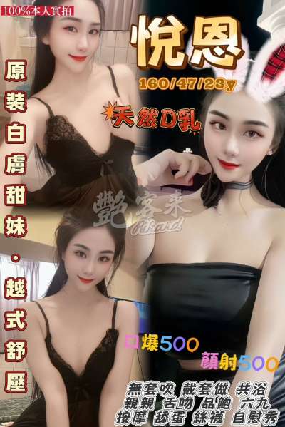 悅恩