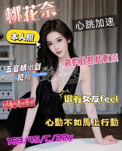 桃花奈