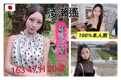淩瀨遙
