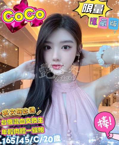 Coco